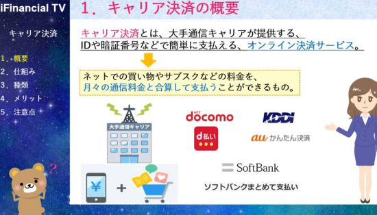 キャリア決済はクレカよりも使える範囲が狭い
